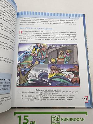 Основы безопасности жизнедеятельности