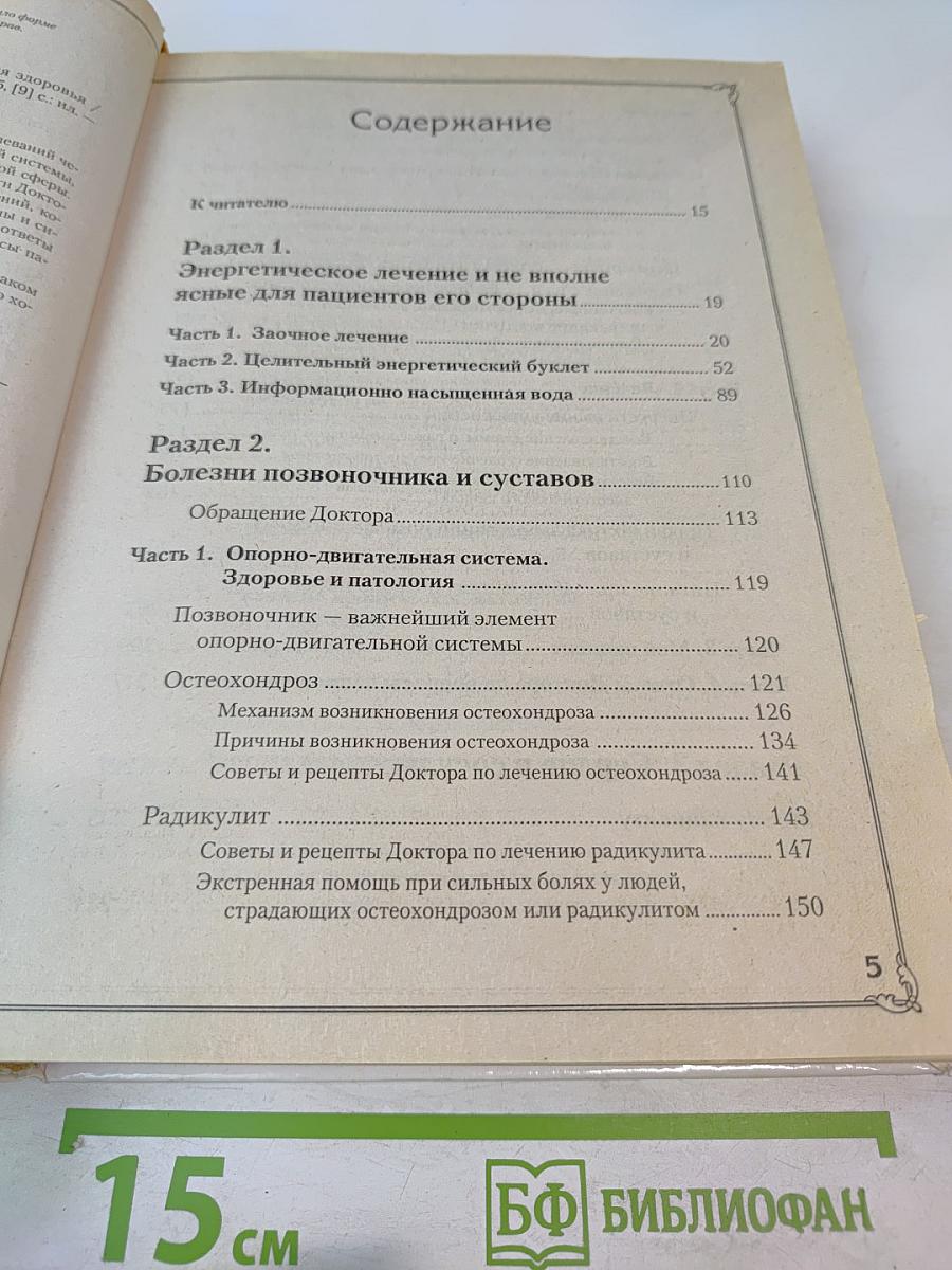 Практическая энциклопедия здоровья