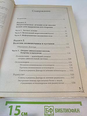 Практическая энциклопедия здоровья