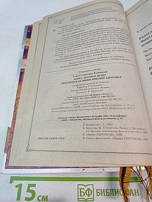 Практическая энциклопедия здоровья