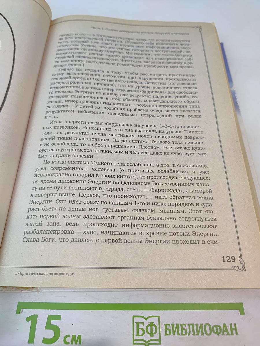 Практическая энциклопедия здоровья