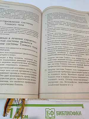 Практическая энциклопедия здоровья