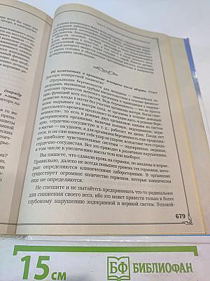 Практическая энциклопедия здоровья