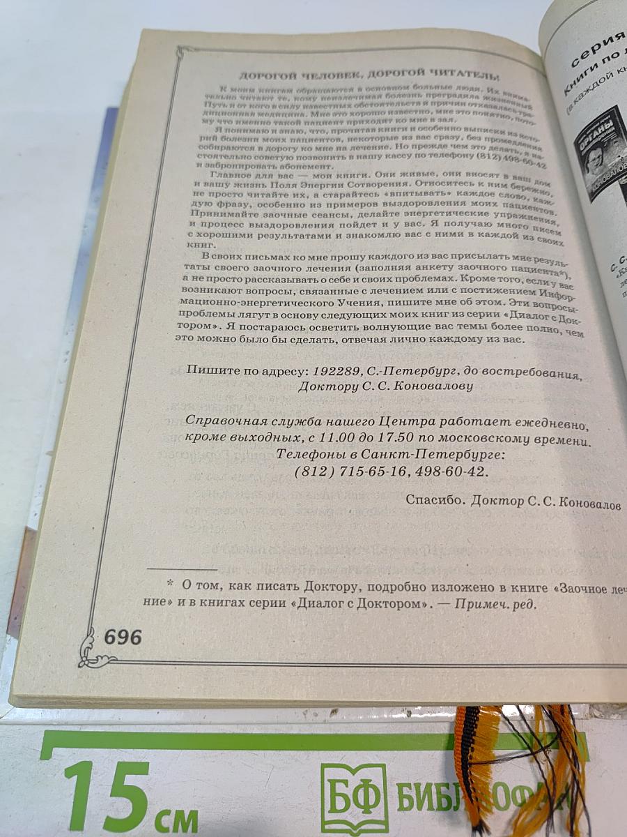 Практическая энциклопедия здоровья