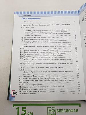 Основы безопасности жизнедеятельности