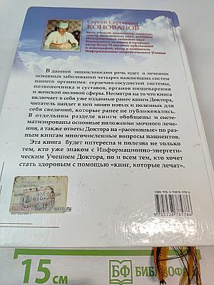 Практическая энциклопедия здоровья