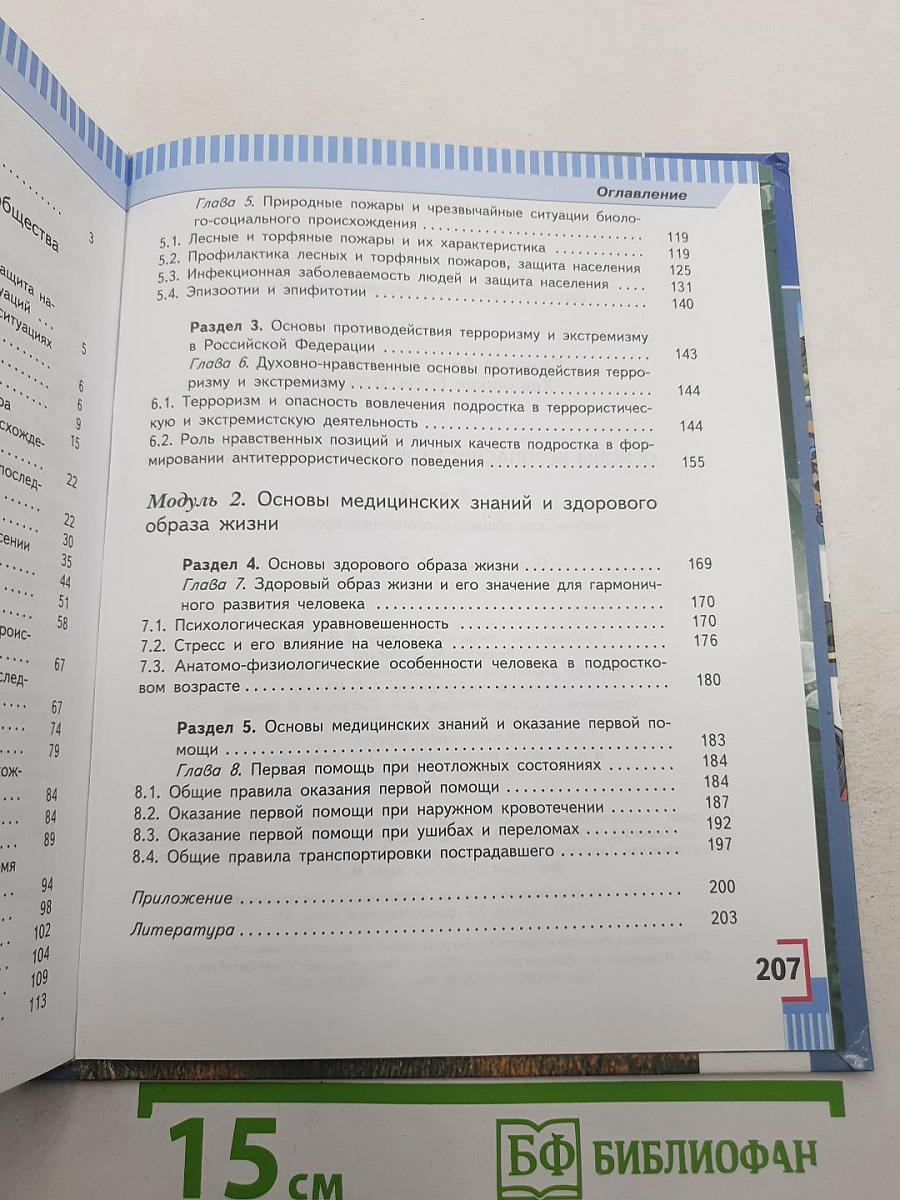 Основы безопасности жизнедеятельности
