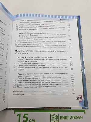 Основы безопасности жизнедеятельности