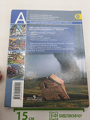 Основы безопасности жизнедеятельности