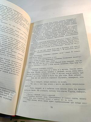 Избранные произведения. Том второй. Человек меняет кожу