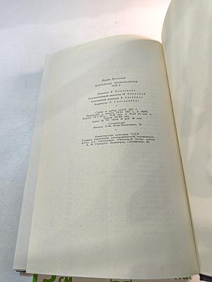 Избранные произведения. Том второй. Человек меняет кожу