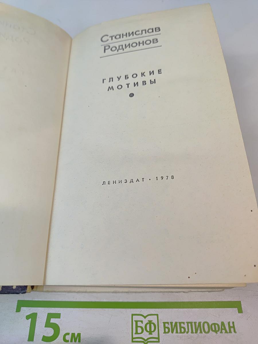 Глубокие мотивы