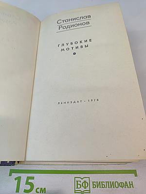 Глубокие мотивы
