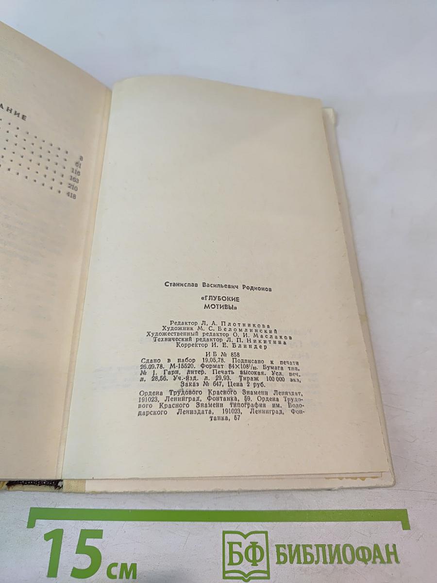 Глубокие мотивы