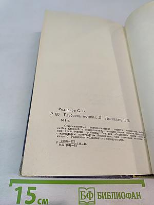 Глубокие мотивы