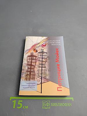 Специальный «Парижский» выпуск