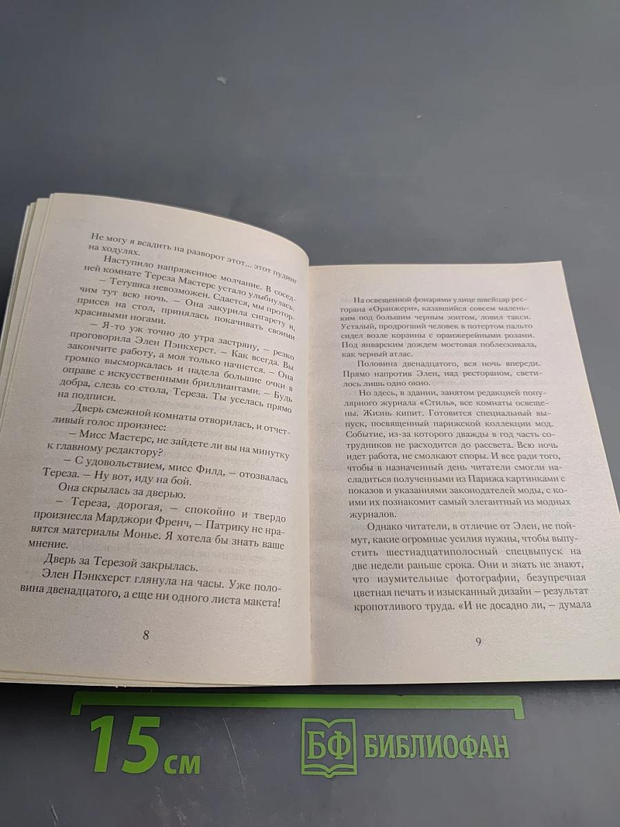 Специальный «Парижский» выпуск