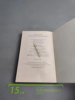 Специальный «Парижский» выпуск