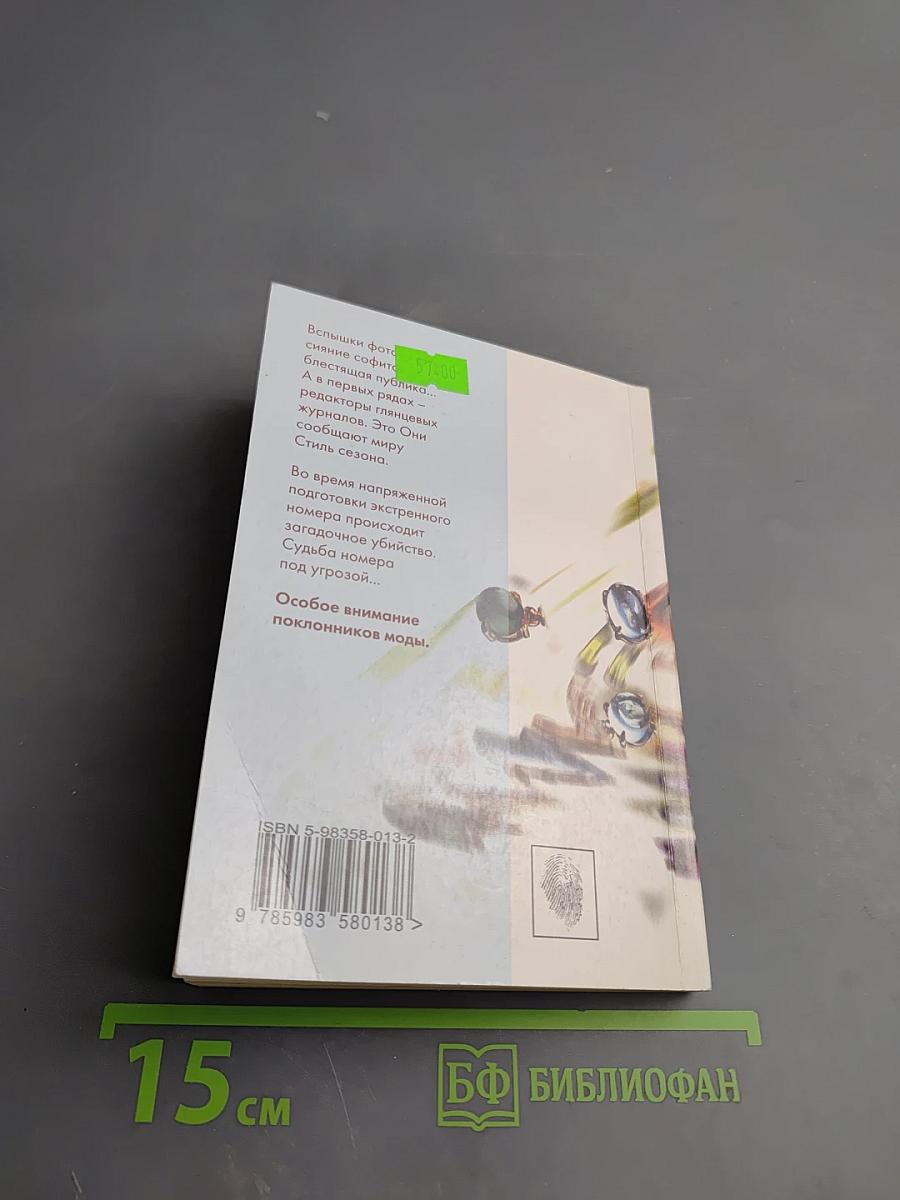 Специальный «Парижский» выпуск