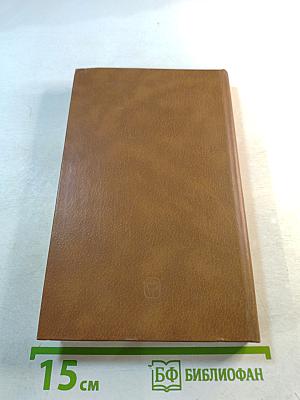 А.Н. Радищев и декабристы: Из атеистического наследия первых русских революционеров