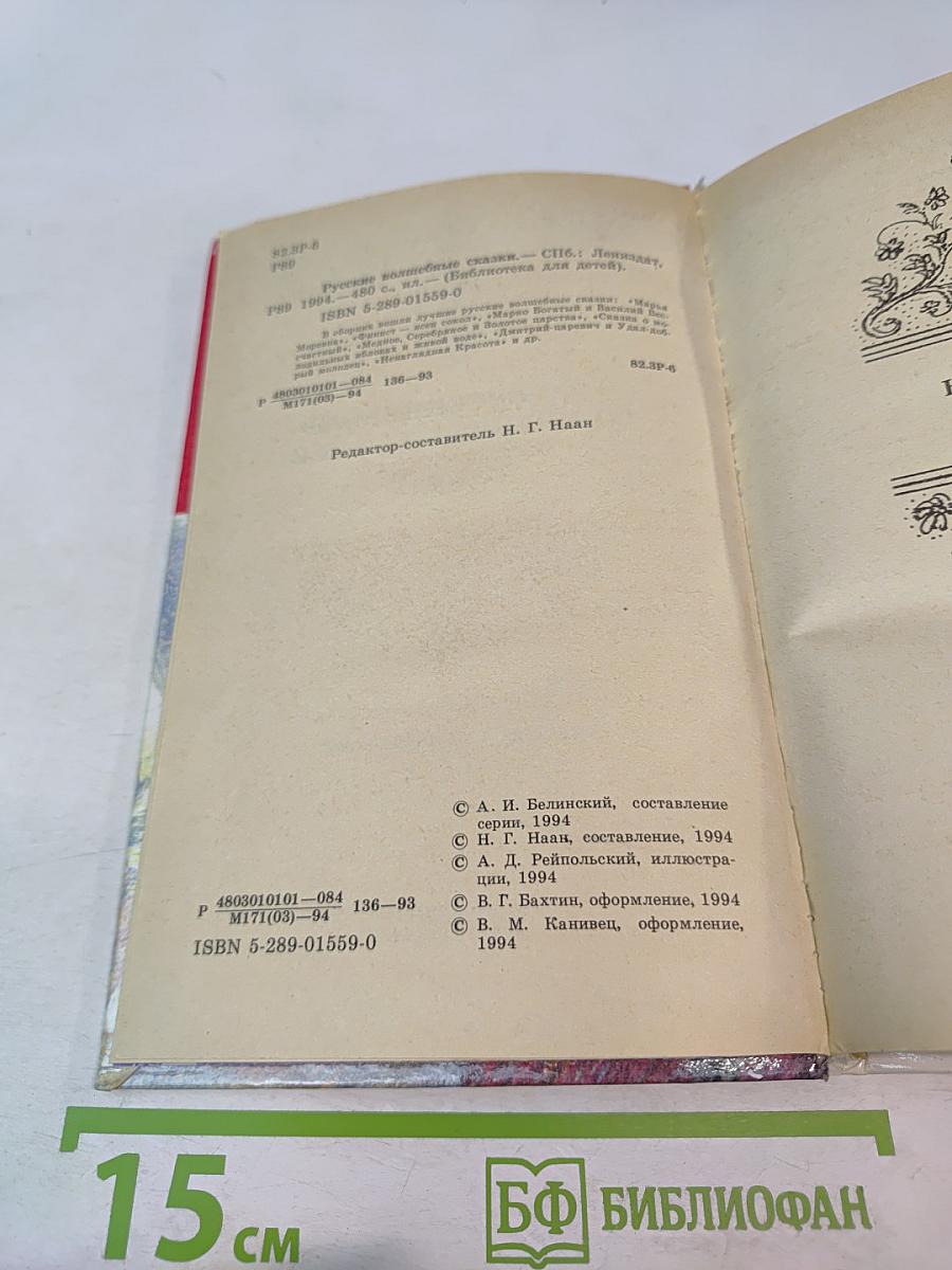 Русские волшебные сказки