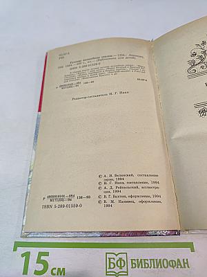 Русские волшебные сказки