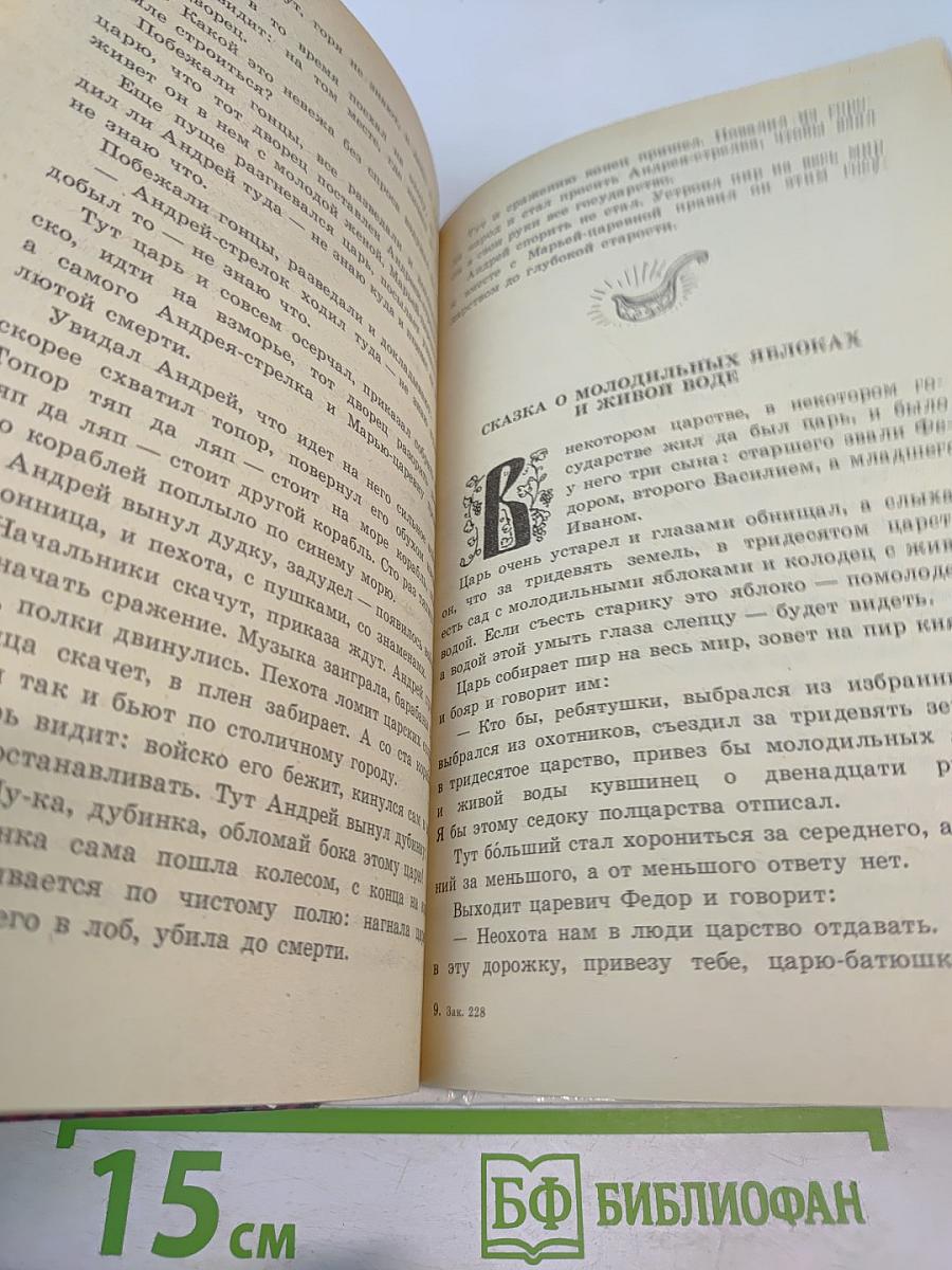 Русские волшебные сказки