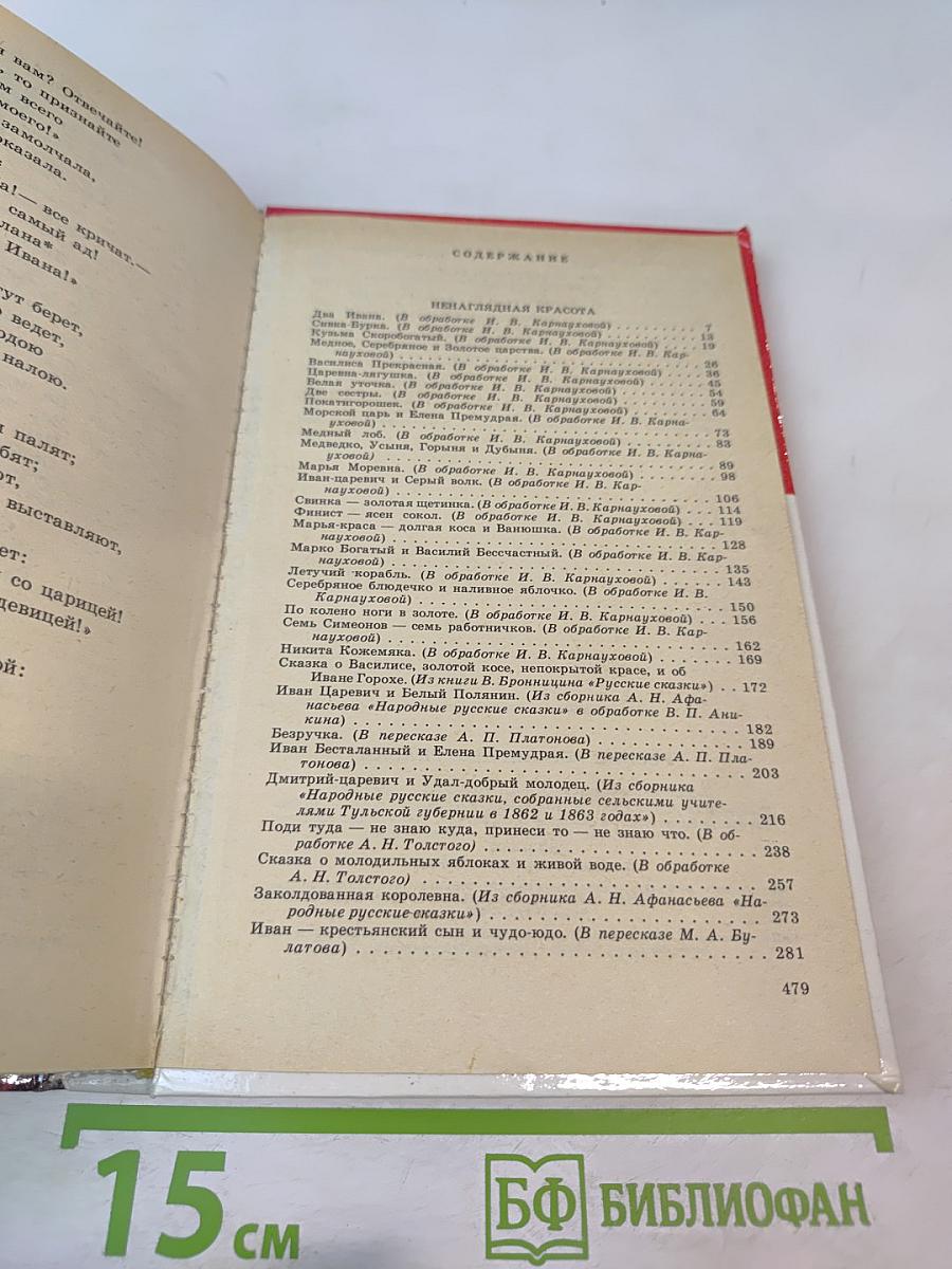 Русские волшебные сказки