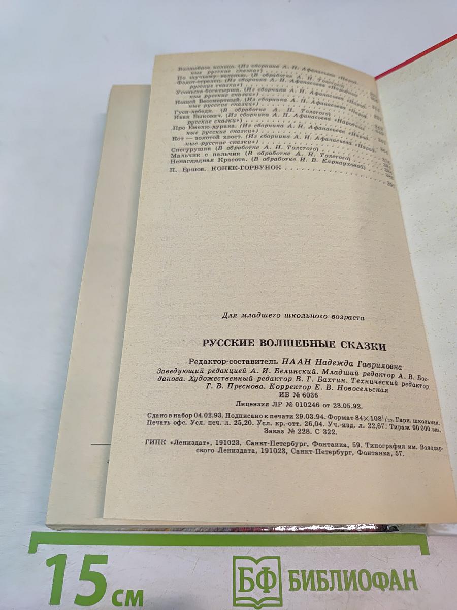 Русские волшебные сказки