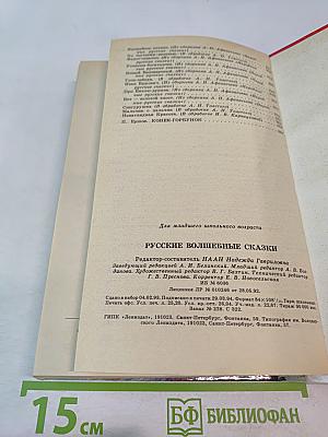 Русские волшебные сказки