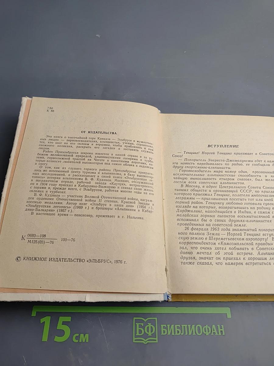 Эльбрусская летопись