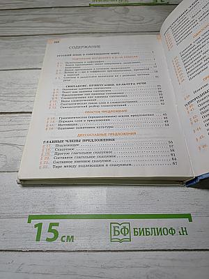 Русский язык 8 класс