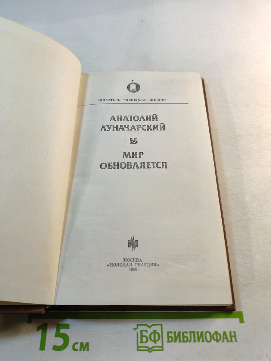 Мир обновляется