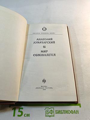 Мир обновляется