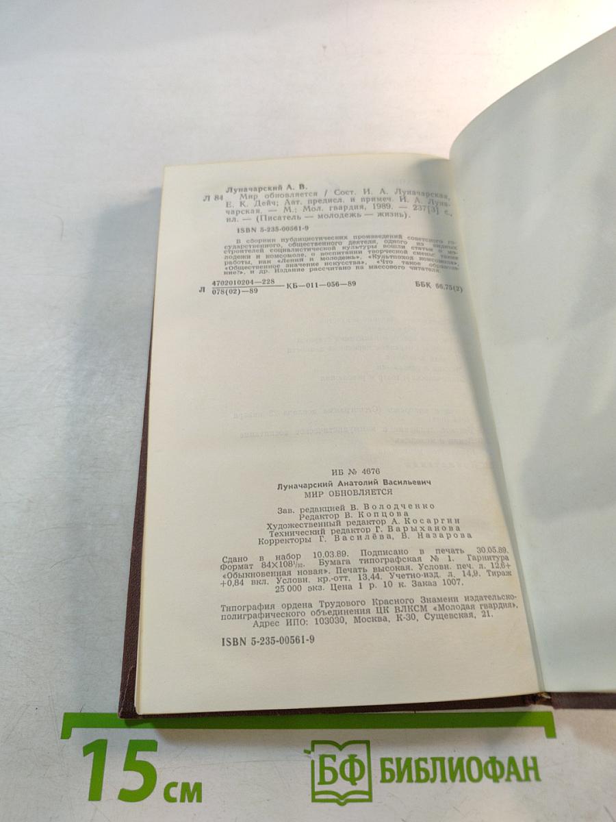 Мир обновляется