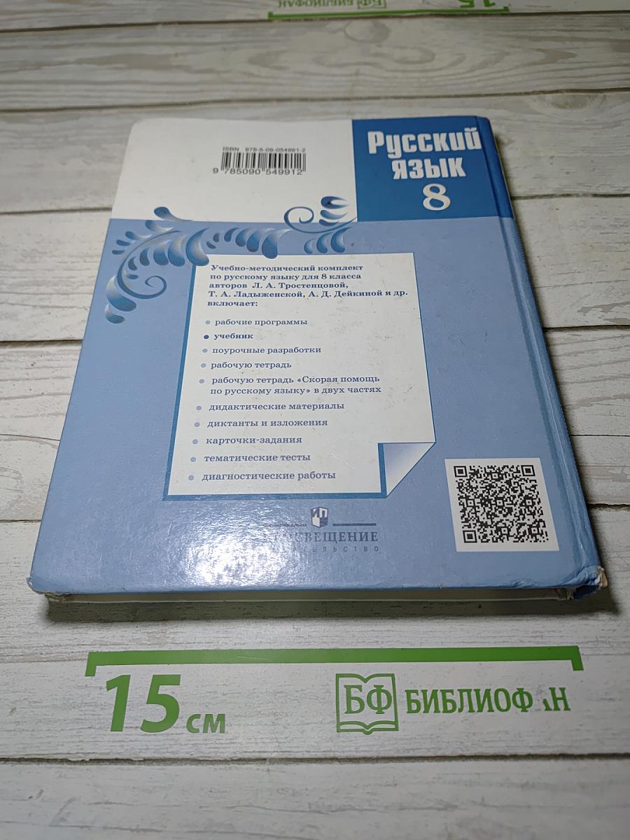 Русский язык 8 класс
