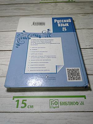 Русский язык 8 класс