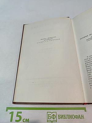 Человеческая комедия. Том 8. Сцены парижской жизни