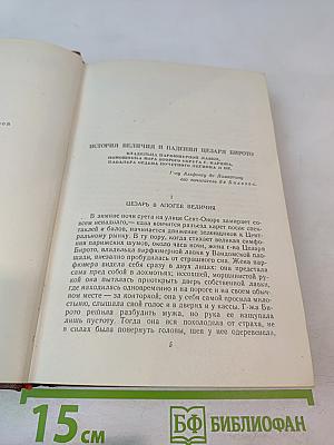 Человеческая комедия. Том 8. Сцены парижской жизни
