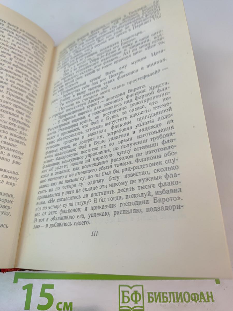 Человеческая комедия. Том 8. Сцены парижской жизни
