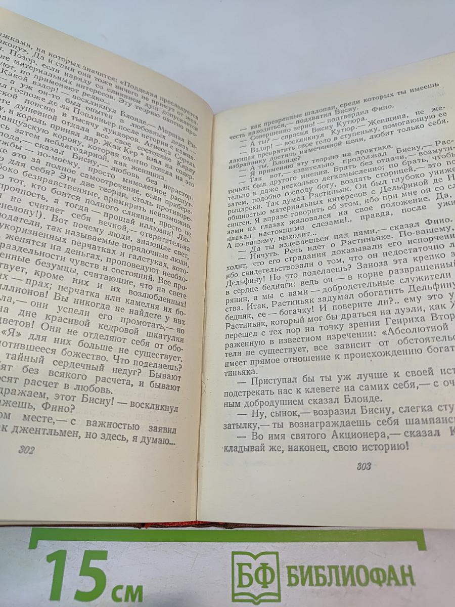 Человеческая комедия. Том 8. Сцены парижской жизни