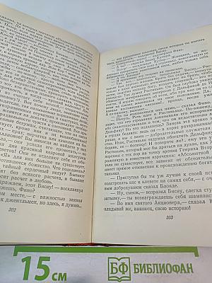 Человеческая комедия. Том 8. Сцены парижской жизни