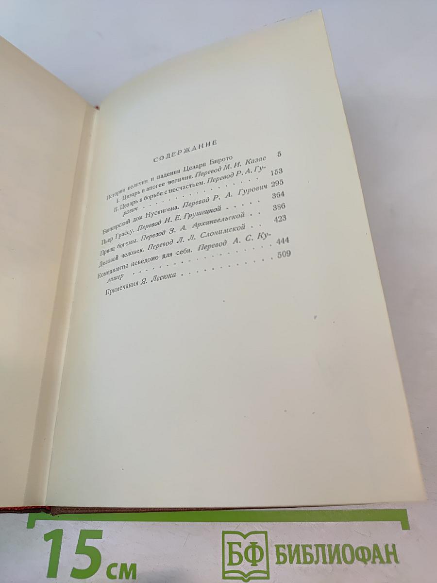 Человеческая комедия. Том 8. Сцены парижской жизни