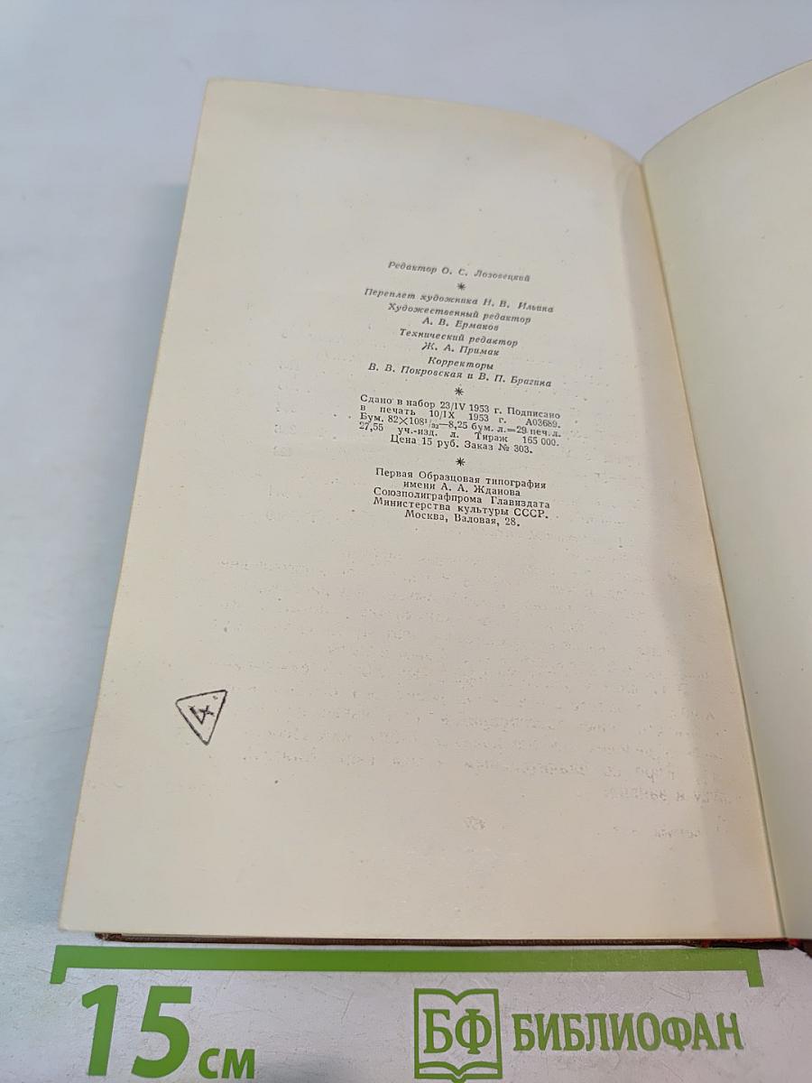 Человеческая комедия. Том 8. Сцены парижской жизни