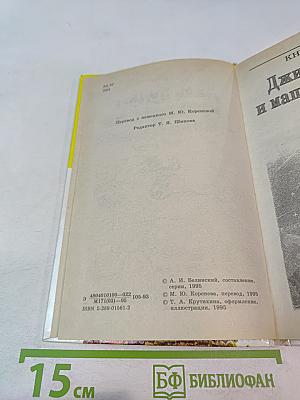 Приключения Джима Пуговки