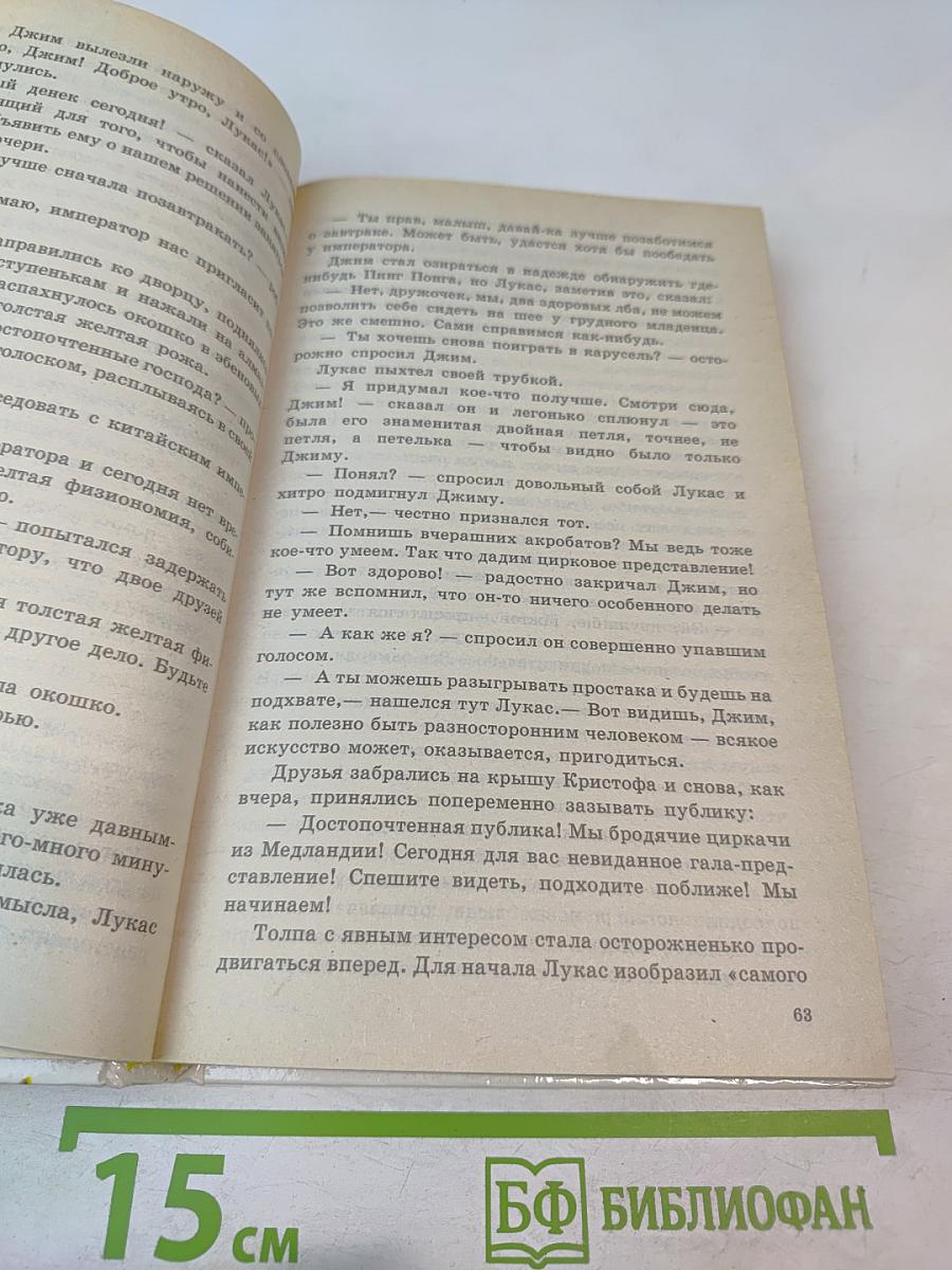 Приключения Джима Пуговки