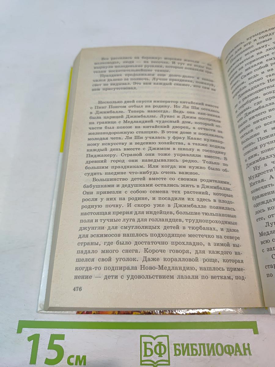 Приключения Джима Пуговки