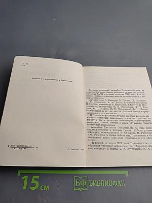 Павловск. Путеводитель