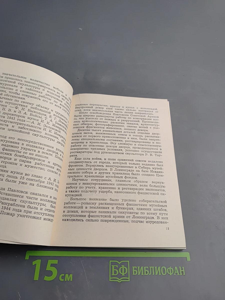 Павловск. Путеводитель