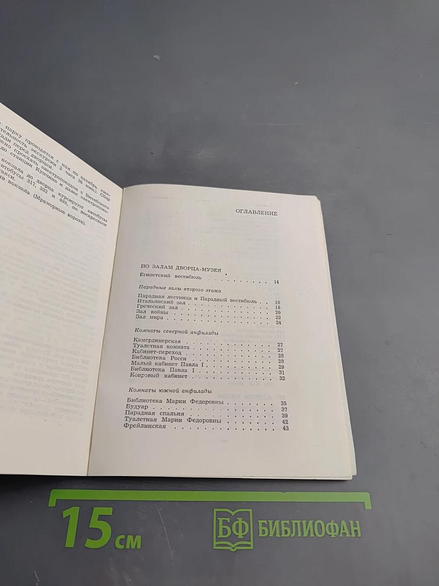 Павловск. Путеводитель